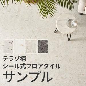 サンプル フロアタイル 大理石 貼るだけ テラゾー  床材 フローリング マット タイル シール式 リノベーション  フロアシート 簡単  DIY 84254-sample｜elements