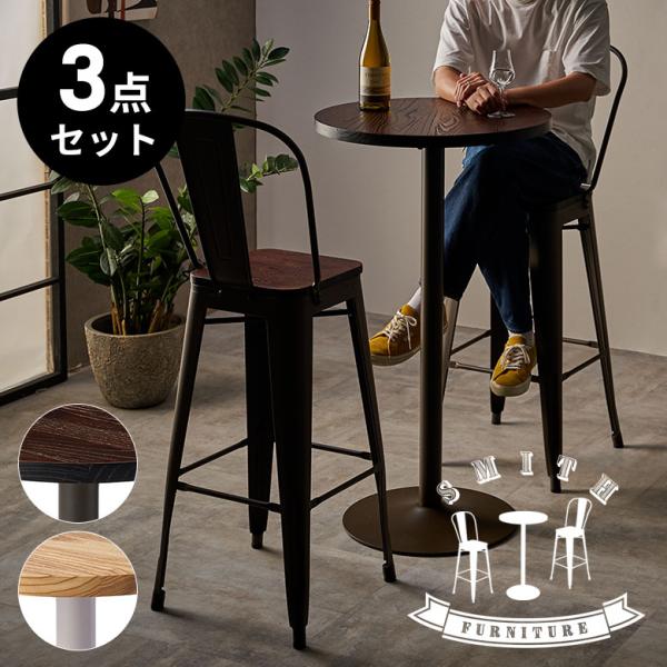 バー テーブル セット チェア 2脚 3点 直径 60cm 高さ 105cm ダイニング カウンター...