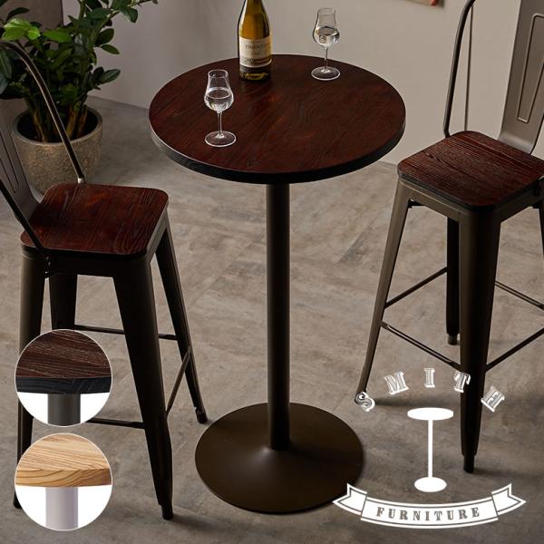 バー テーブル 単品 直径 60cm 高さ 105cm ダイニング カフェ カウンター コーヒー ハ...