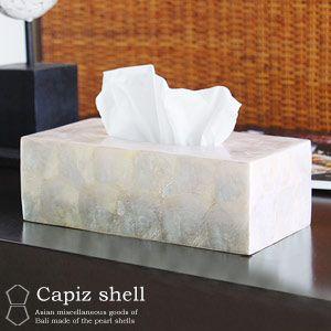 ティッシュケース カピスシェル製ティッシュケース アジア工房 8434