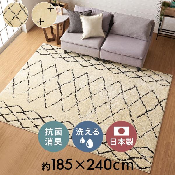 日本製 ラグ マット 約 184×240cm 国産 防ダニ 抗菌 防臭 洗える ホット カーペット ...