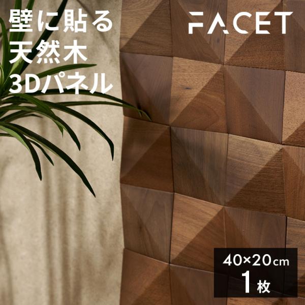 ウッド ウォールパネル 天然木 ウッドパネル DIY 壁 内装 壁材 パネル 1枚 木製 タイル 簡...