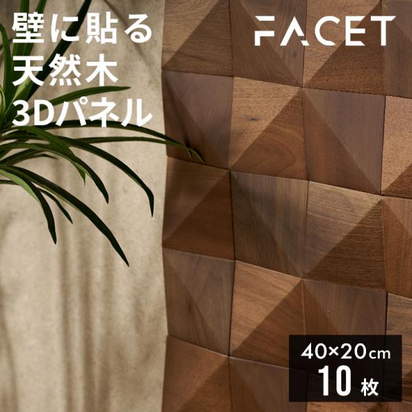 ウッド ウォールパネル 天然木 ウッドパネル DIY 壁 内装 壁材 パネル 10枚 木製 簡単 リ...
