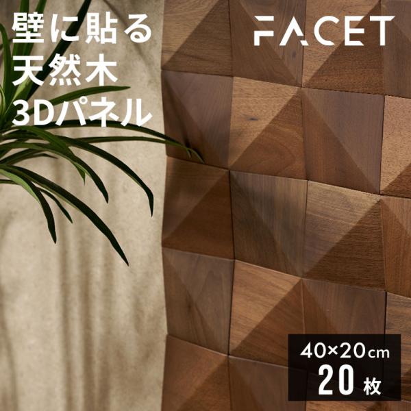 ウッド ウォールパネル 天然木 ウッドパネル DIY 壁 内装 壁材 パネル 20枚 木製 簡単 リ...