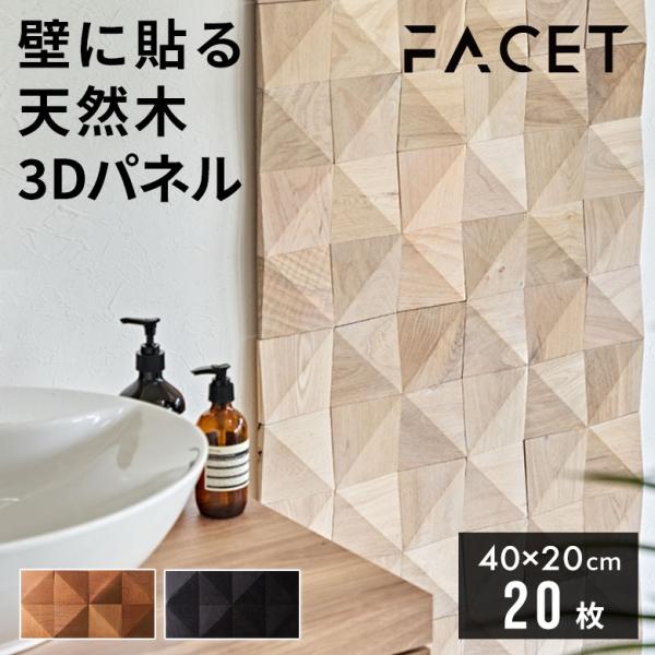 ウッド ウォールパネル 天然木 ウッドパネル DIY 壁 内装 壁材 パネル 20枚 木製 簡単 リ...