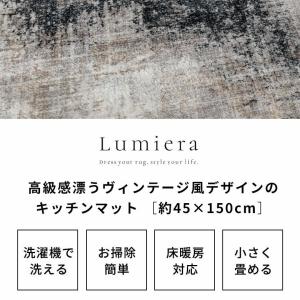 ラグ 洗える キッチンマット Lumiera ...の詳細画像1