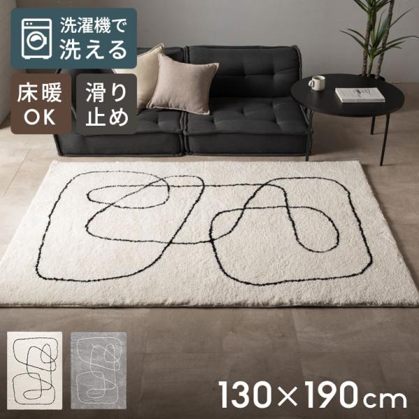 ラグ 約130×190cm 洗える 1畳 2畳 3畳  洗濯可 滑り止め 速乾 北欧 おしゃれ 韓国...