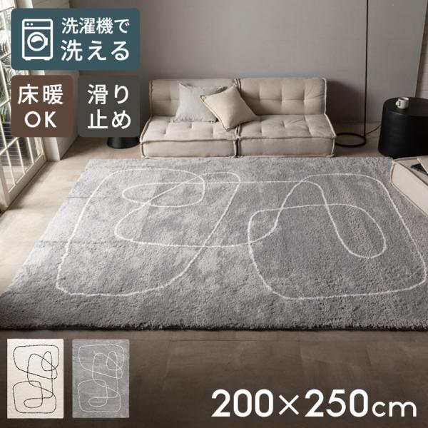 ラグ 約200×250cm 洗える 1畳 2畳 3畳  洗濯可 滑り止め 速乾 北欧 おしゃれ 韓国...