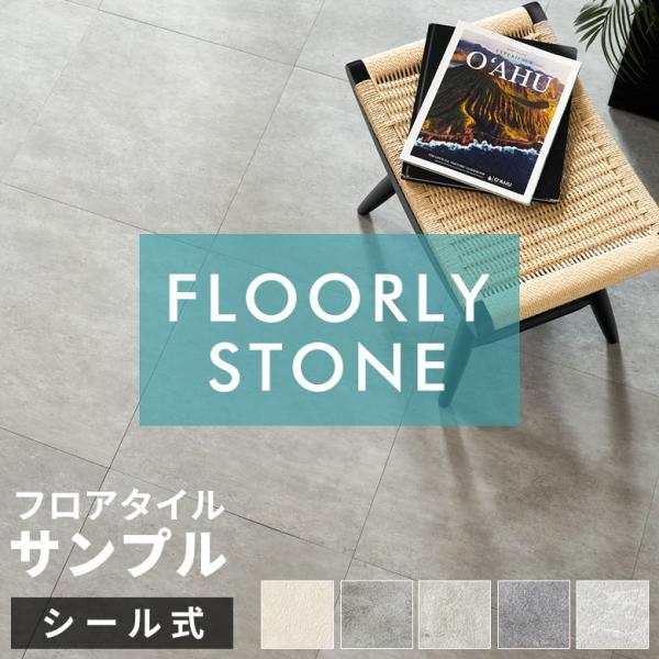 フロアタイル サンプル 大理石 フロアマット フローリング 床材 シール式 フロアシート 床 簡単 ...