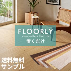 サンプル フロアタイル 置くだけ 木目 フロアマット リフォーム 床材 床 シート 賃貸 土足対応 おしゃれ 北欧 リゾート 雑貨 インテリア 西海岸 85003-sample｜elements