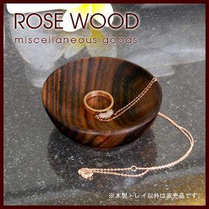 アジアン雑貨 ローズウッドのアクセサリートレイ アジア工房 8546