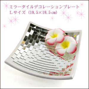 アジアン雑貨 ミラータイルデコレーションプレートLサイズ アジア工房 8560