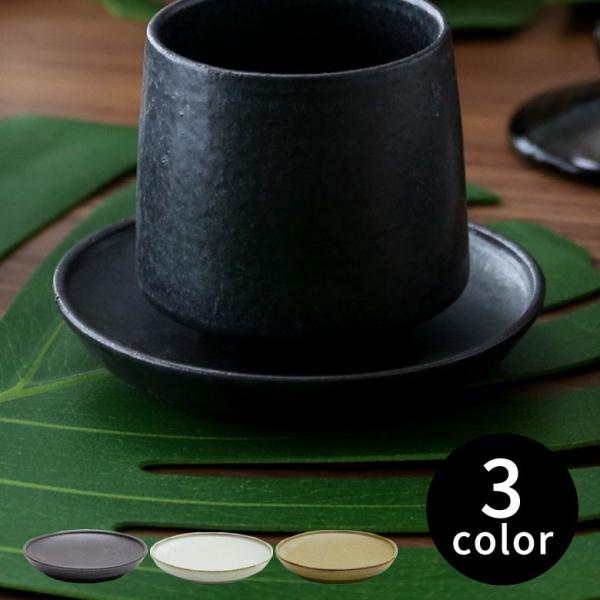 小皿 茶托 ソーサー プレート 直径約11cm 陶器 モダン シンプル おしゃれ 和食器 和 渋い ...