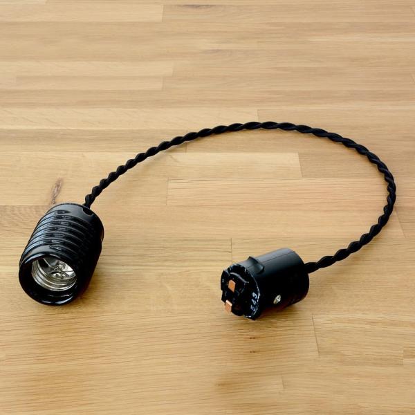 ソケット付ねじりコード ライティングプラグ 50cm 西海岸 男前 照明器具 90110