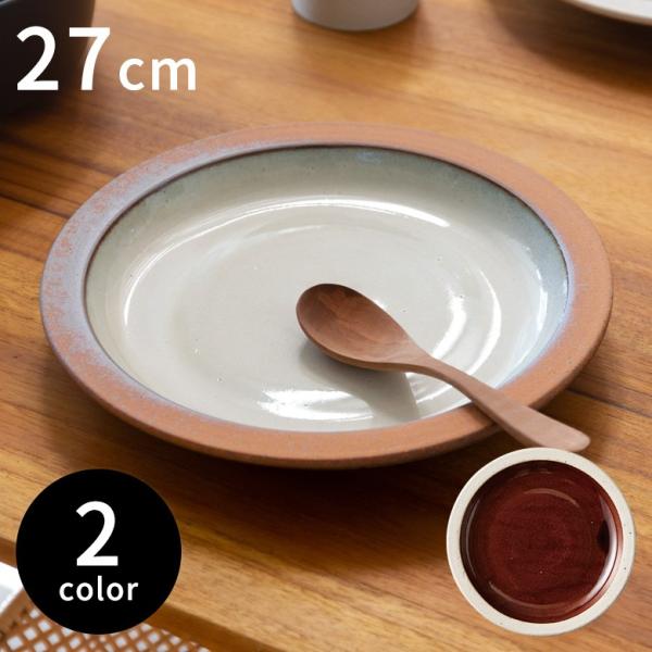 皿 プレート 直径27cm 丸皿 平皿 9寸皿 大皿 食洗機対応 1000W電子レンジ おしゃれ キ...