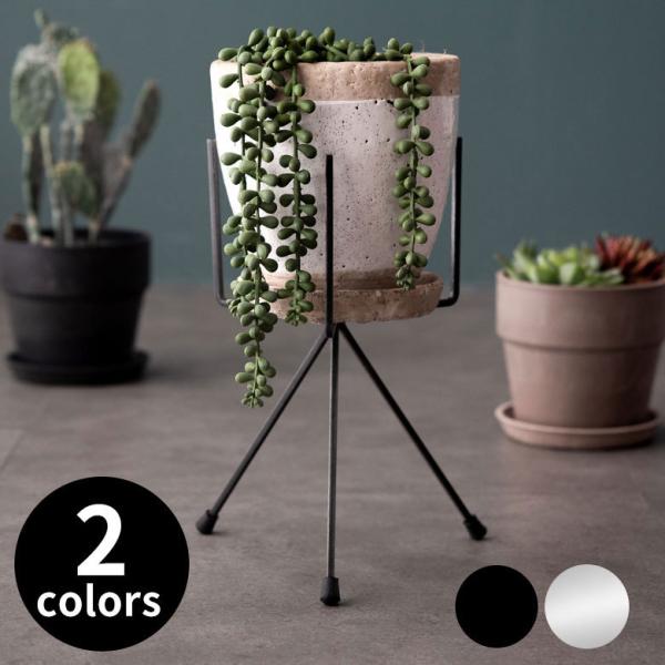 プランタースタンド アイアン スチール 直径17.5cm H25cm ブラック グレー 植木鉢スタン...