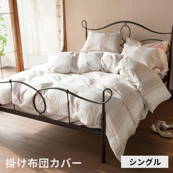 掛け布団カバー コンフォーターカバー シングル 150×210cm 裾ボタン ストライプ ベッドリネ...
