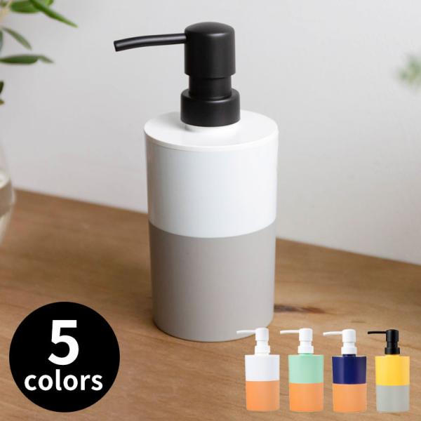 ディスペンサー ソープディスペンサー  泡タイプ 360ml ポンプ式 プラスチック バイカラー ソ...