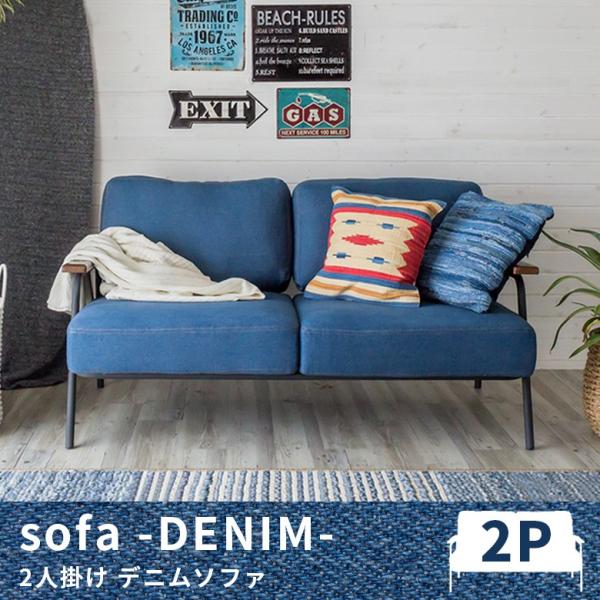ソファー ソファ セトラシリーズ デニム ２人掛け おしゃれ ラブソファ 2P 生地 ブルー 西海岸...
