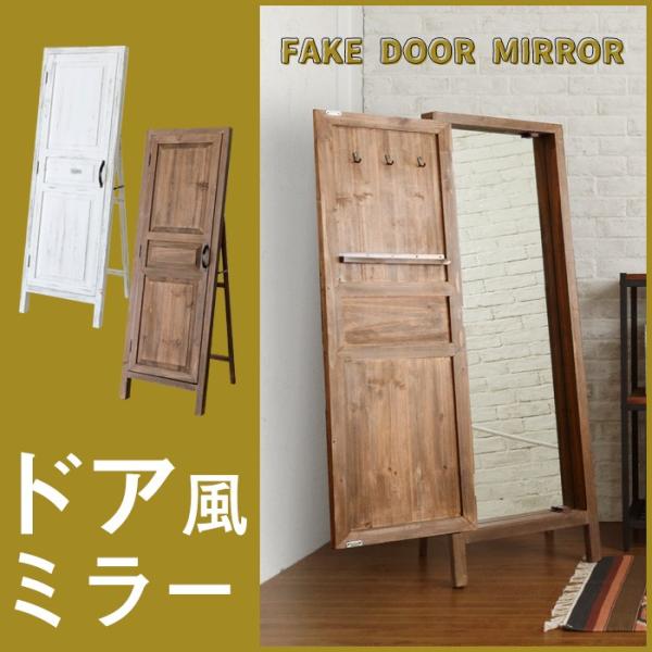 鏡 ミラー ドア風 スタンドミラー 姿見 全身鏡 アンティーク風 木製 扉付き ヴィンテージ 西海岸...