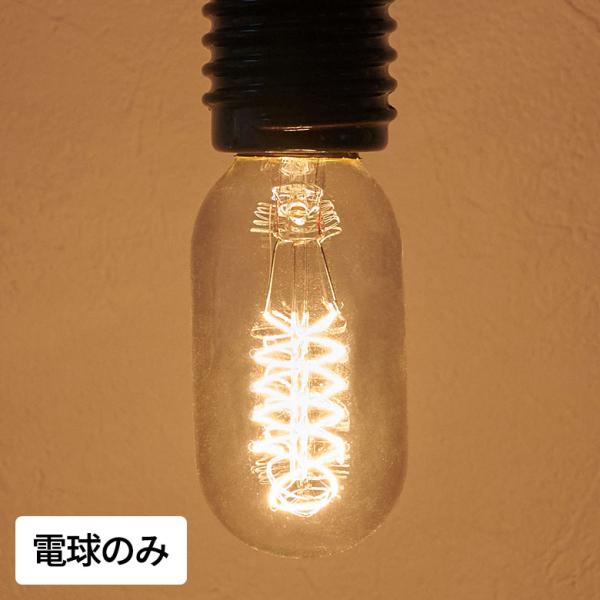 エジソン 電球 E26 40W 裸 白熱球 照明 レトロ ランプ クリア フィラメント ペンダント ...