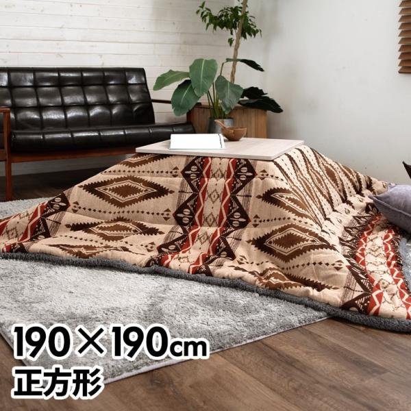 こたつ布団 正方形 約190×190cm オルテガ調 掛け布団 こたつ カジュアル カラフル ネイテ...