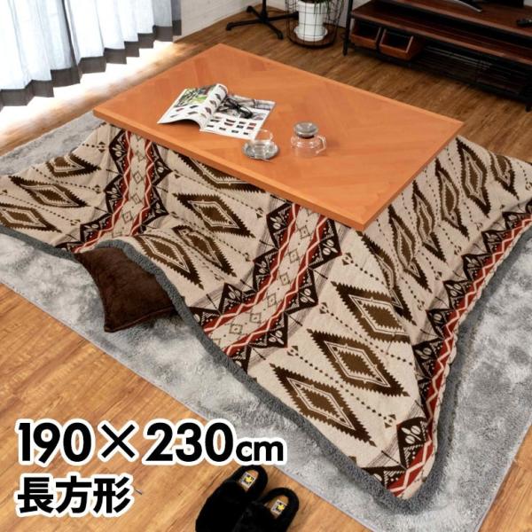 こたつ布団 長方形 約190×230cm オルテガ調 掛け布団 こたつ カジュアル カラフル ネイテ...