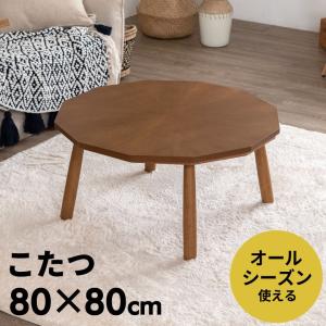 こたつテーブル 80×80cm センターテーブル ローテーブル リビングテーブル コーヒーテーブル コタツテーブル ブラウン 木目 家具調こたつ 91455｜elements