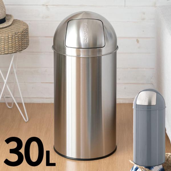 ゴミ箱 ダストボックス トラッシュカン 30L ステンレス  筒形 蓋 ごみ箱 インナー 付き シリ...