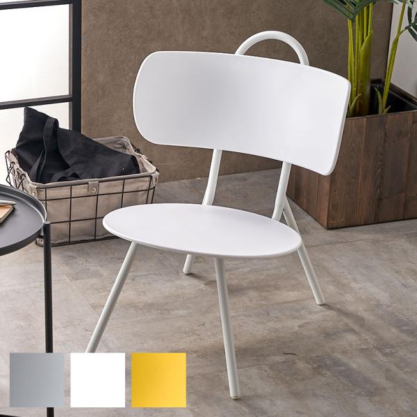 チェア ダイニング 単品 リビング ロータイプ 座面高 36.5cm シンプル 家具 インテリア 食...