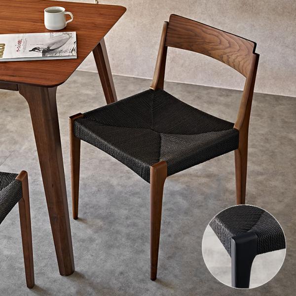 チェア ダイニング 天然 木 製 ウッド ペーパーコード 座面高 45cm 椅子 スタイリッシュ ホ...