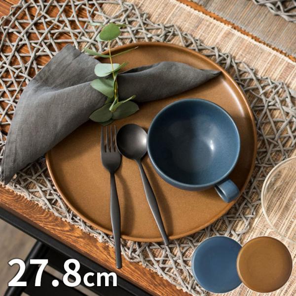 大皿 27.8cm 陶器製 プレート皿 食器 平皿 丸皿 メインディッシュ ランチプレート パーティ...