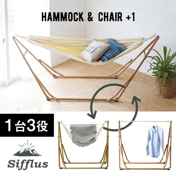 自立式ハンモックチェア ハンモック チェア ハンガーラック 3WAY 室内 自立 ゆるふわ ハンギン...