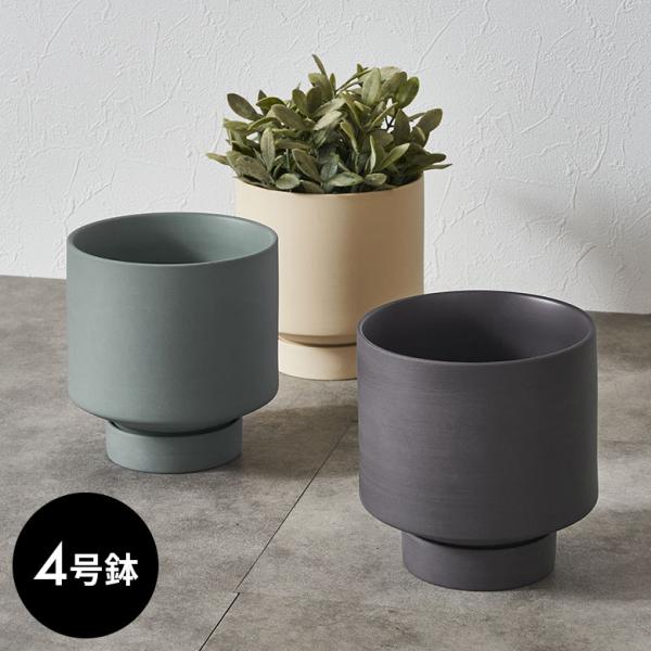 植木 鉢 陶器 マット 4号 受皿 底穴あり 小型 ハイタイプ 直径 約 13.5cm 高さ 14c...
