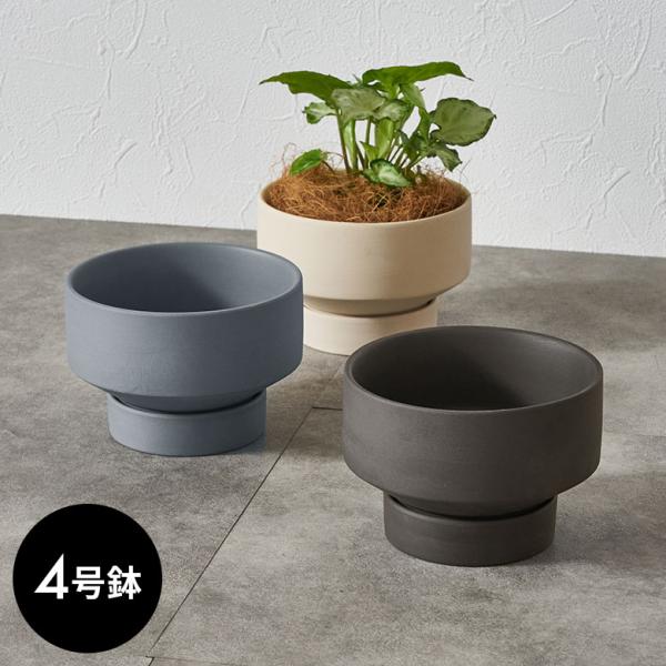植木 鉢 陶器 マット 4号 受皿 底穴あり 小型 ロータイプ 直径 約 11.5cm 高さ 8cm...