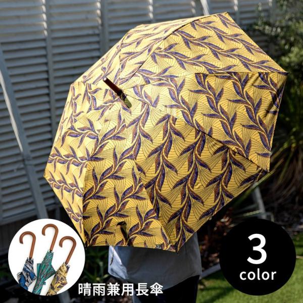 傘 かさ 雨傘 レディース 雨晴兼用  UVカット加工 日傘 ジャンプ式 天然木 アフリカンプリント...