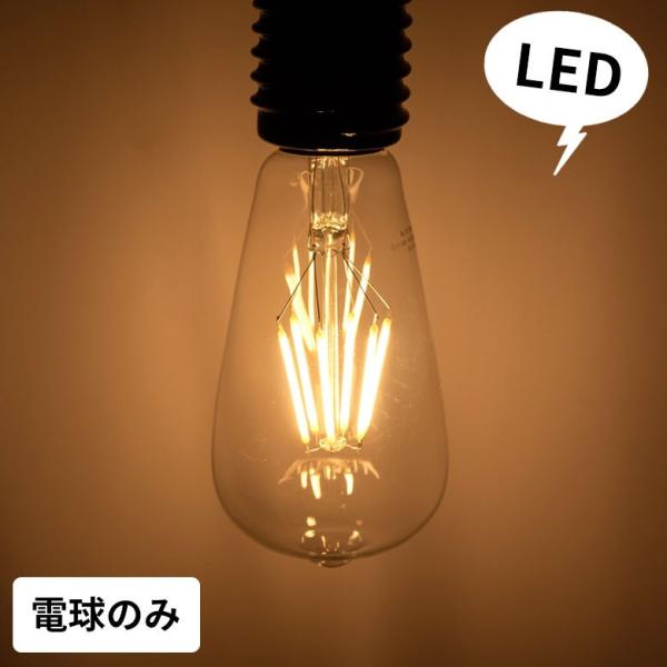 LED電球 E26口金 クリア 暖色系 エジソン電球 レトロランプ 照明 裸電球 ヴインテージ ナス...