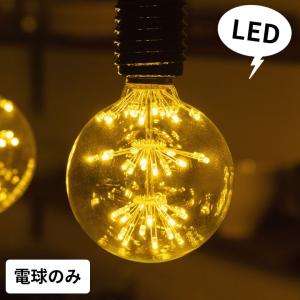 LED電球 E26口金 クリア 暖色 エジソン 電球 レトロ ランプ 照明 裸電球 ヴィンテージ 花火ボール型 直径9.5cm ライト フィラメント 器具 エジソンランプ 94607｜elements