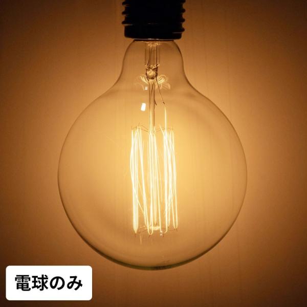 白熱電球 レトロランプ エジソン型 丸型 電球色 直径12.5cm E26 クリア 電球 白熱球 エ...