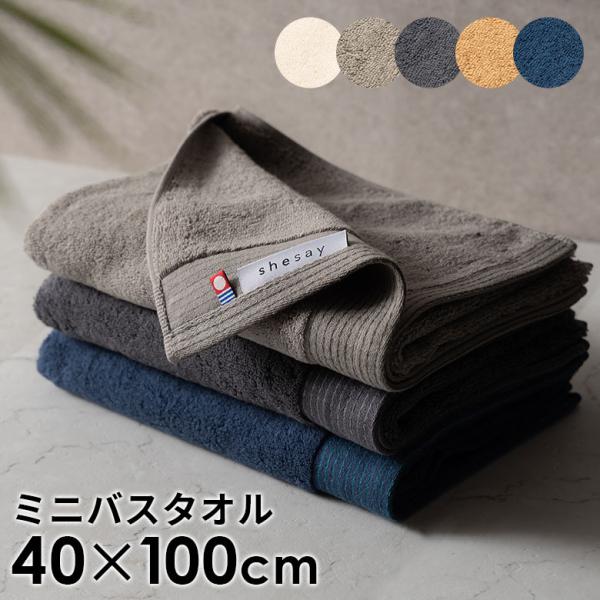 ミニ バス タオル 今治 日本製 MADE IN JAPAN 綿 100% コットン 約 W 40c...