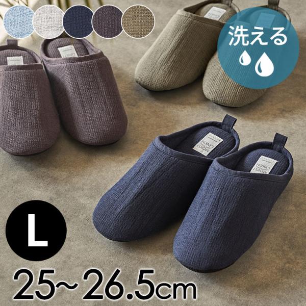 スリッパ 日本製 国産 L レディース メンズ 25 25.5 26 26.5 cm ルーム シュー...