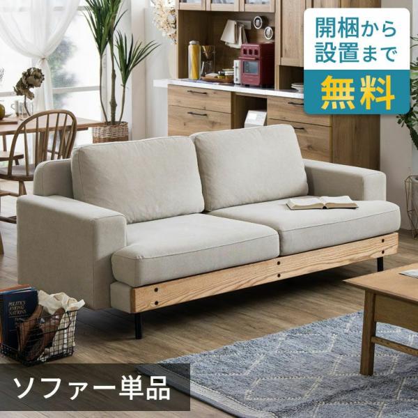 ソファ 3人掛け ソファー オットマン ヘッドレスト 開梱設置付き 布 木製フレーム フェザー おし...