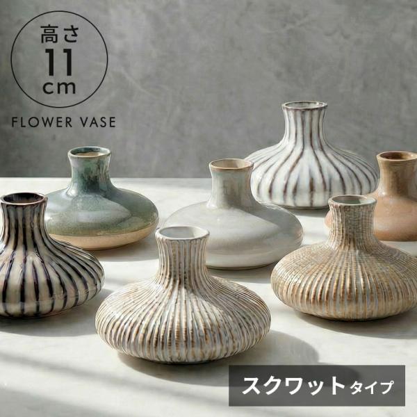 花瓶 フラワーベース おしゃれ 小さい 丸 円形 陶器 一輪 一輪挿し 水入れ 生け花 花器  大型...