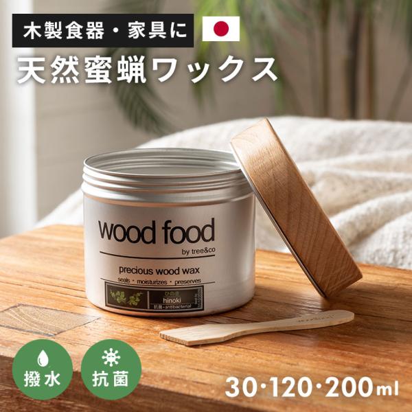 ワックス 家具 木工用ワックス 蜜蝋ワックス フロアワックス 床 食器 保護 撥水 抗菌 保湿 お手...
