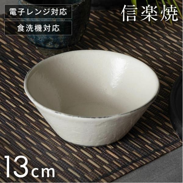 信楽焼 小皿 小鉢 13cm 粉引 ライン 電子レンジ 食洗器対応 和食器 日本製 おしゃれ 和風 ...