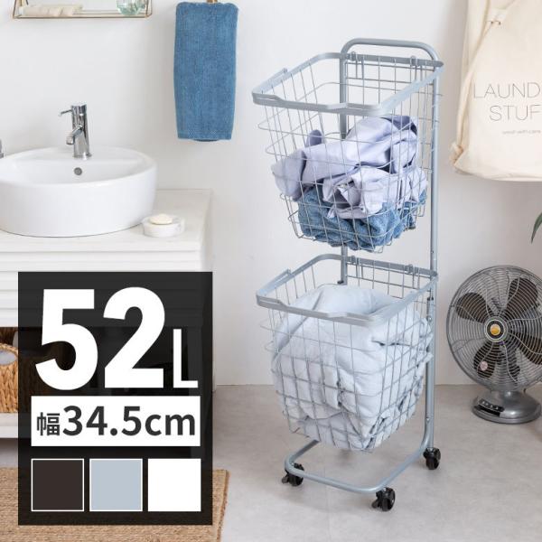 ランドリーラック バスケット かご 付 ワイヤー スクエア 2段 縦型 ワゴン ランドリー ラック ...