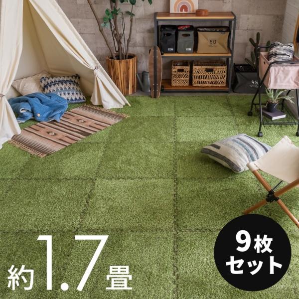 ジョイント マット 芝生 風 人工芝 EVA グリーン 9枚 大判 フロア ホット カーペット 対応...