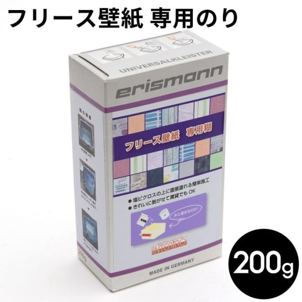壁紙 貼ってはがせる 専用のり 200g 粉末 フリース壁紙用 エリスマン erismann 糊 ク...