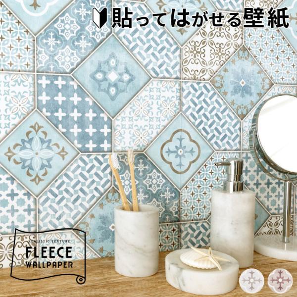 壁紙 はがせる モザイクタイル柄 フリース壁紙  ウォールシート DIY リフォーム 補修 クロス ...