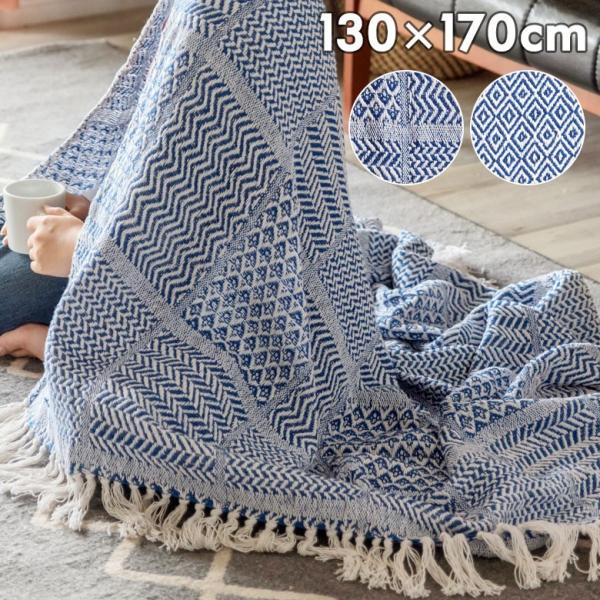 ブランケット ひざ掛け 約130×170cm 膝掛け ニットブランケット 毛布 大判 ブルー ジオメ...